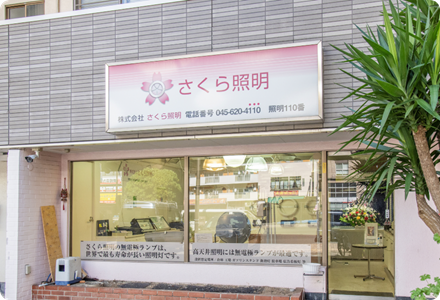 店舗案内・アクセス